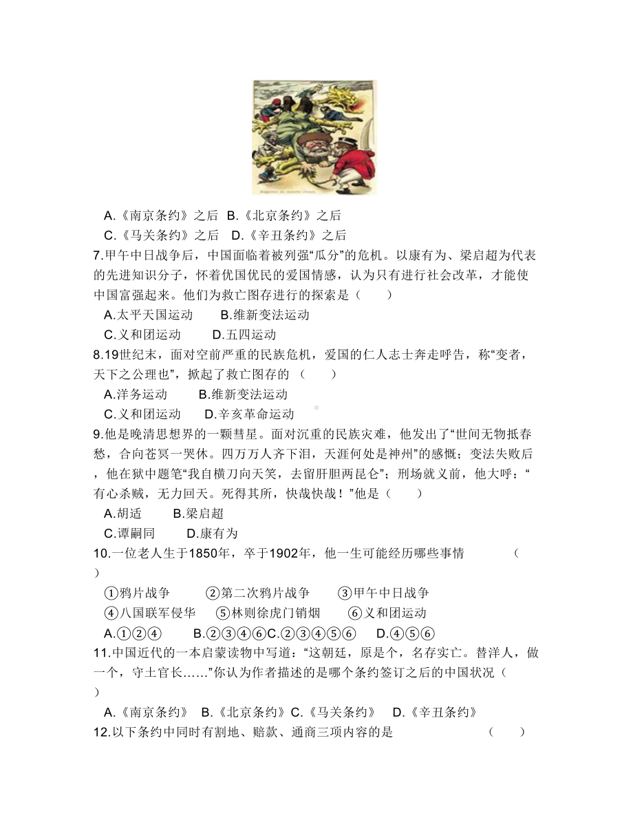 部编版历史八年级上册第二单元综合测试卷及答案(DOC 6页).docx_第2页