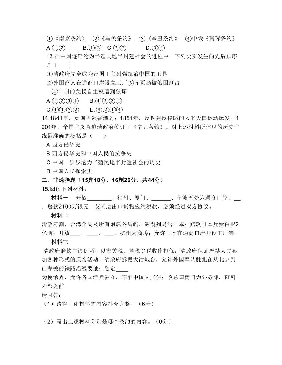 部编版历史八年级上册第二单元综合测试卷及答案(DOC 6页).docx_第3页