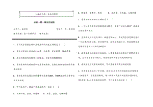 高中生物必修一第一章练习题(DOC 7页).doc