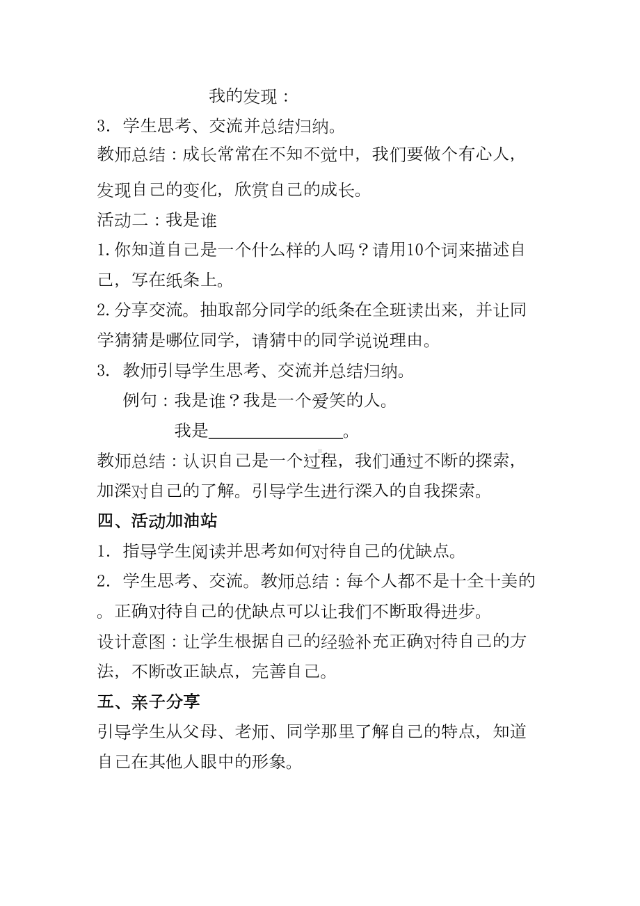 部编小学五年级上册全册心理健康教案(DOC 26页).doc_第3页