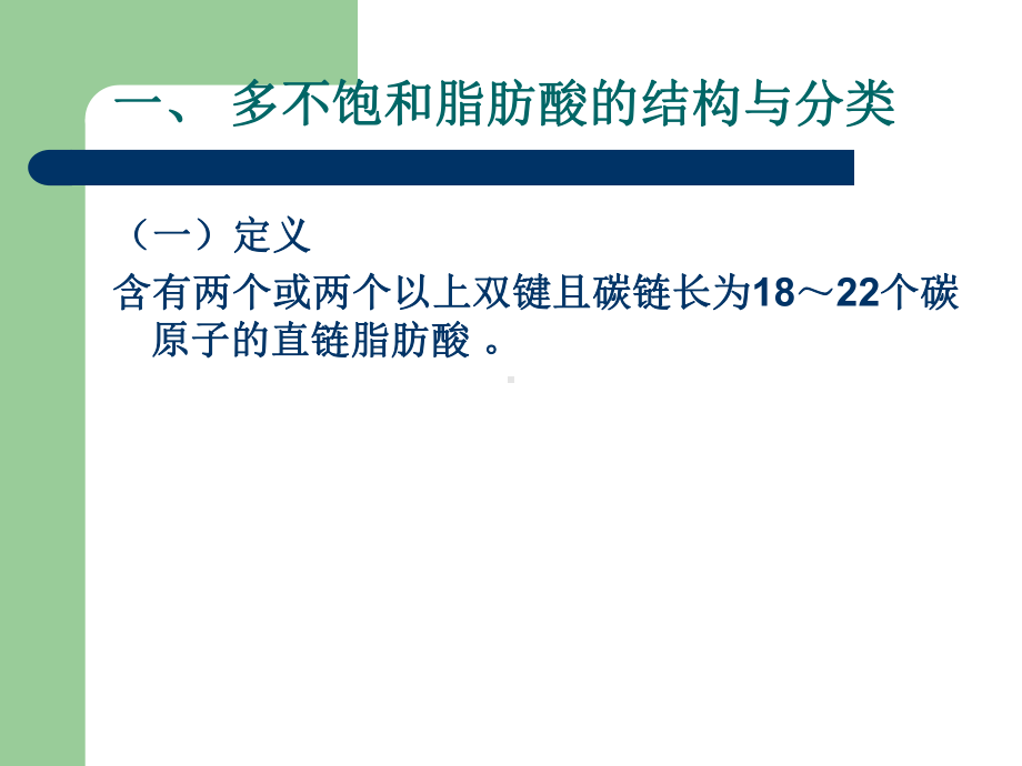 功能性食品第三章功能性油脂及调节血脂的功能性食品课件.ppt_第2页