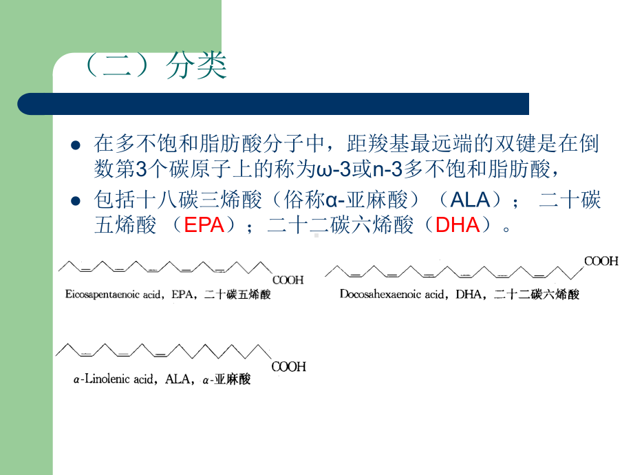 功能性食品第三章功能性油脂及调节血脂的功能性食品课件.ppt_第3页