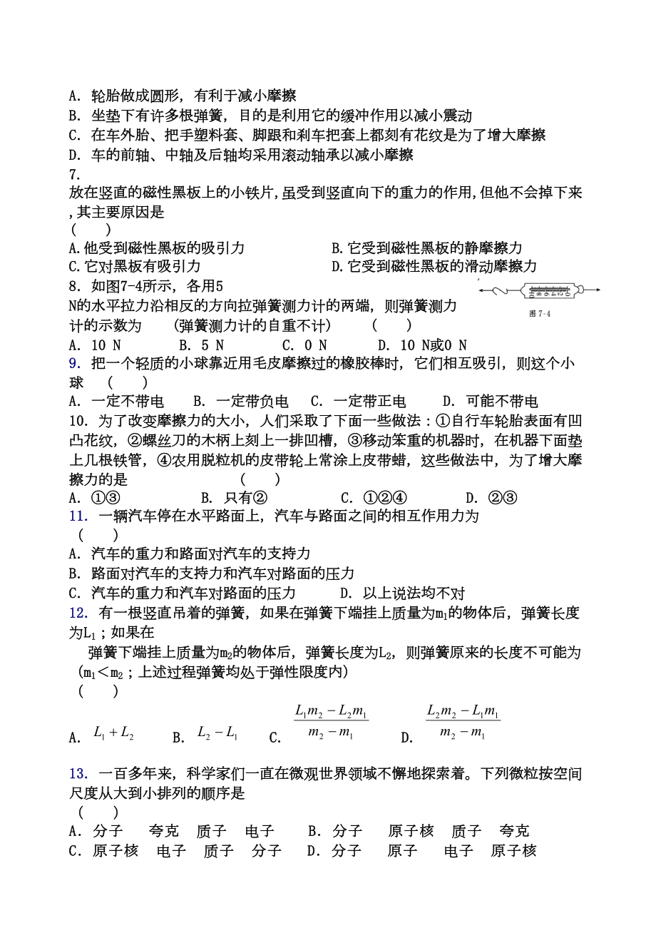 苏科版物理八年级下册第八章-力单元测试题(DOC 6页).docx_第2页