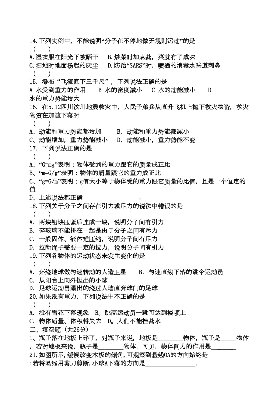 苏科版物理八年级下册第八章-力单元测试题(DOC 6页).docx_第3页