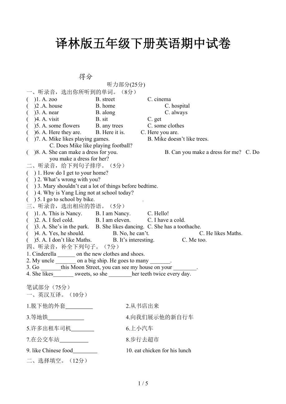 译林版五年级下册英语期中试卷(DOC 5页).docx_第1页