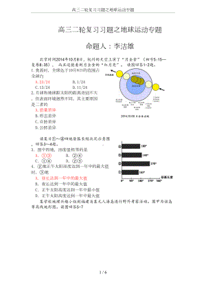 高三二轮复习习题之地球运动专题(DOC 5页).doc