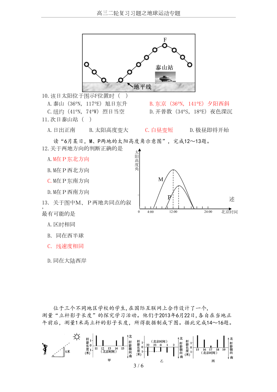 高三二轮复习习题之地球运动专题(DOC 5页).doc_第3页