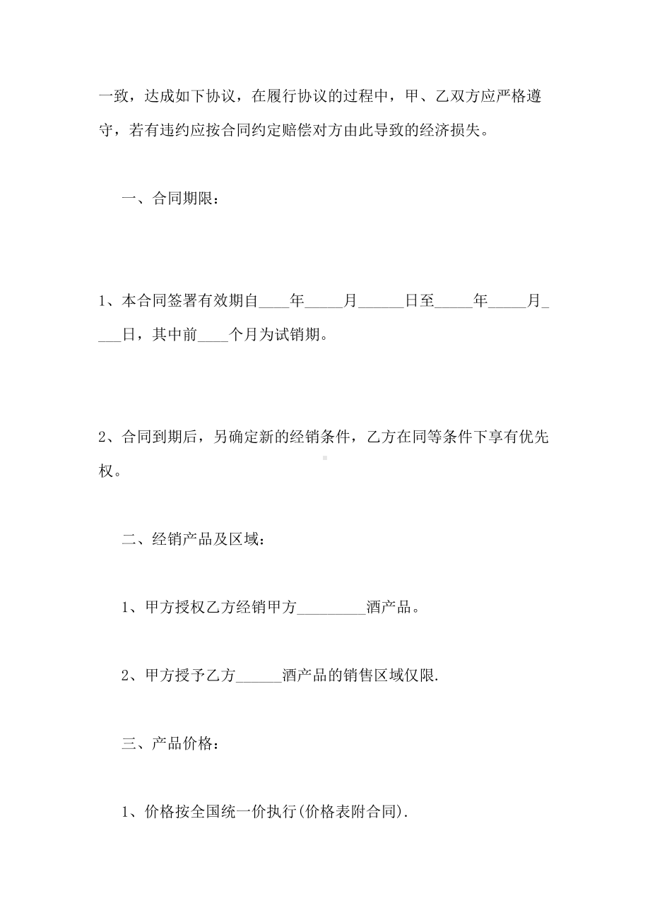 酒水供货合同协议书范文(DOC 10页).doc_第2页