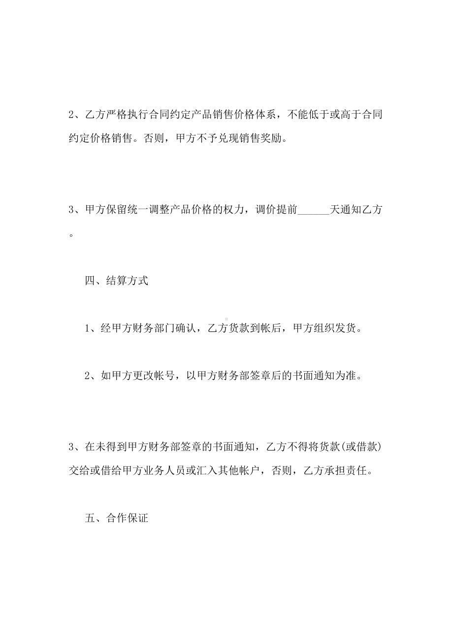 酒水供货合同协议书范文(DOC 10页).doc_第3页