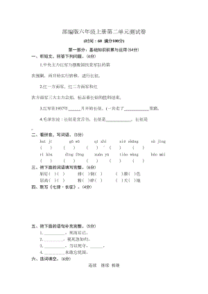 部编版六年级上册语文第二单元测试题(附答案)(DOC 9页).docx