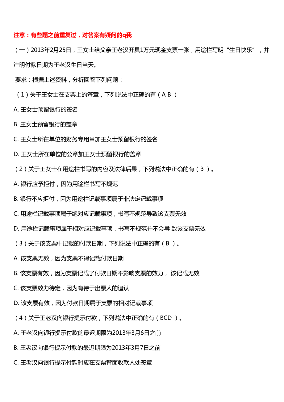 财经法规案例分析题真题汇总(DOC 27页).doc_第1页