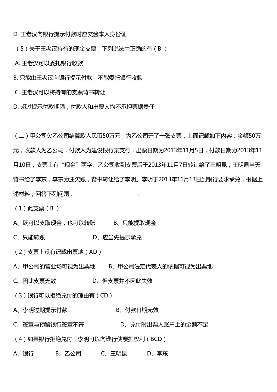 财经法规案例分析题真题汇总(DOC 27页).doc_第2页