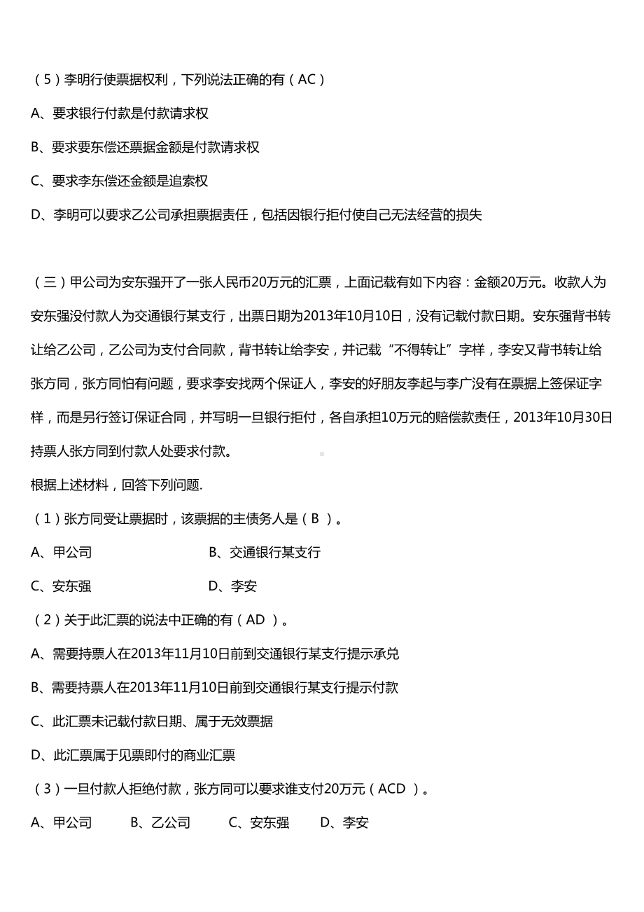 财经法规案例分析题真题汇总(DOC 27页).doc_第3页