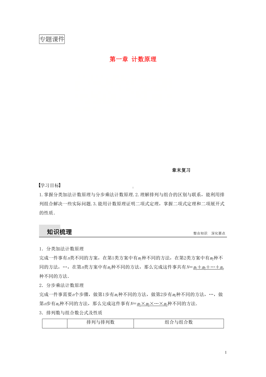 高中数学计数原理章末复习学案新人教A版(DOC 16页).doc_第1页