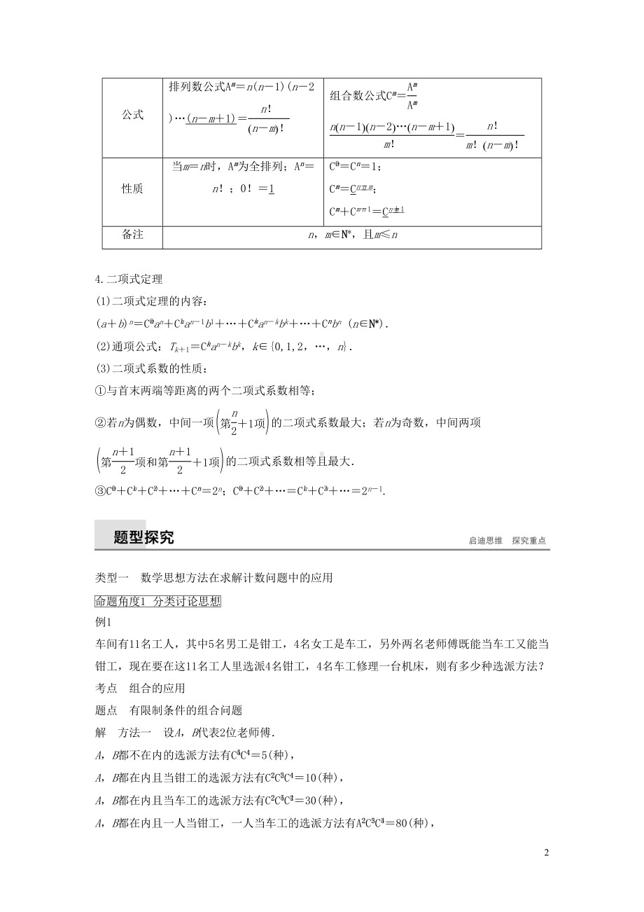 高中数学计数原理章末复习学案新人教A版(DOC 16页).doc_第2页