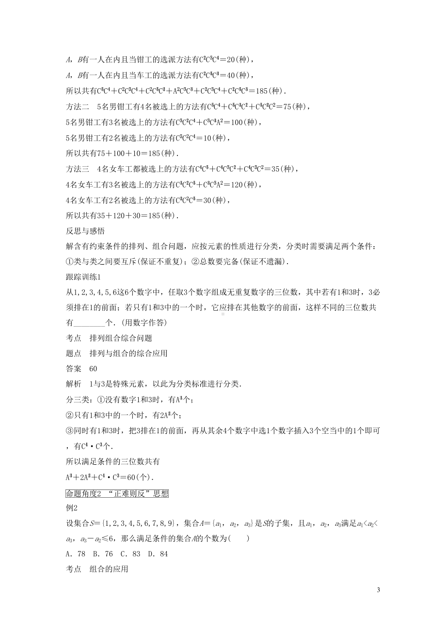 高中数学计数原理章末复习学案新人教A版(DOC 16页).doc_第3页