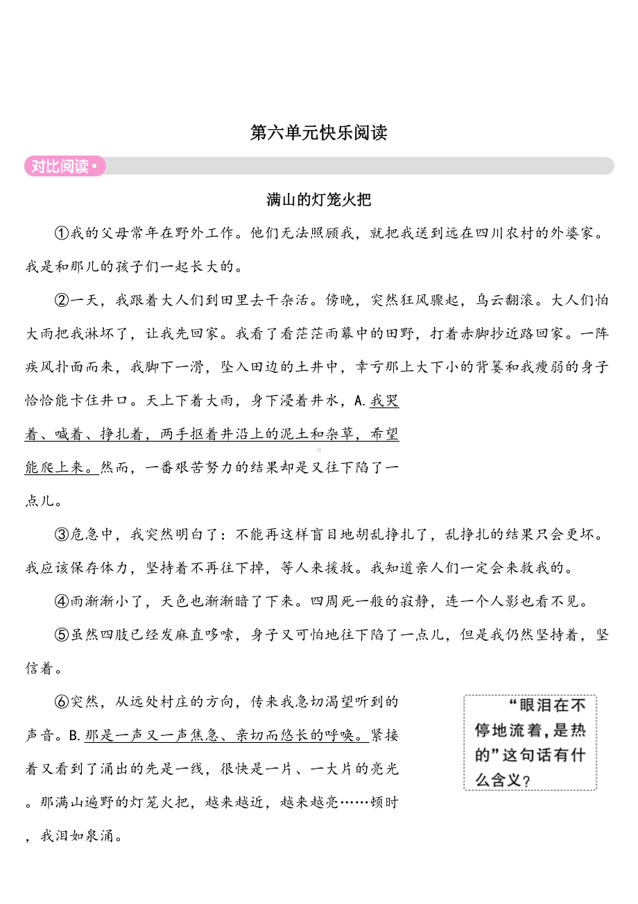 部编版语文四年级上册第六单元快乐阅读试题(含答案)(DOC 4页).doc_第1页