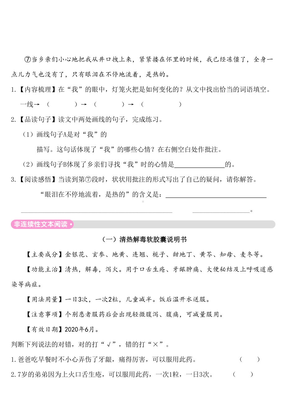 部编版语文四年级上册第六单元快乐阅读试题(含答案)(DOC 4页).doc_第2页