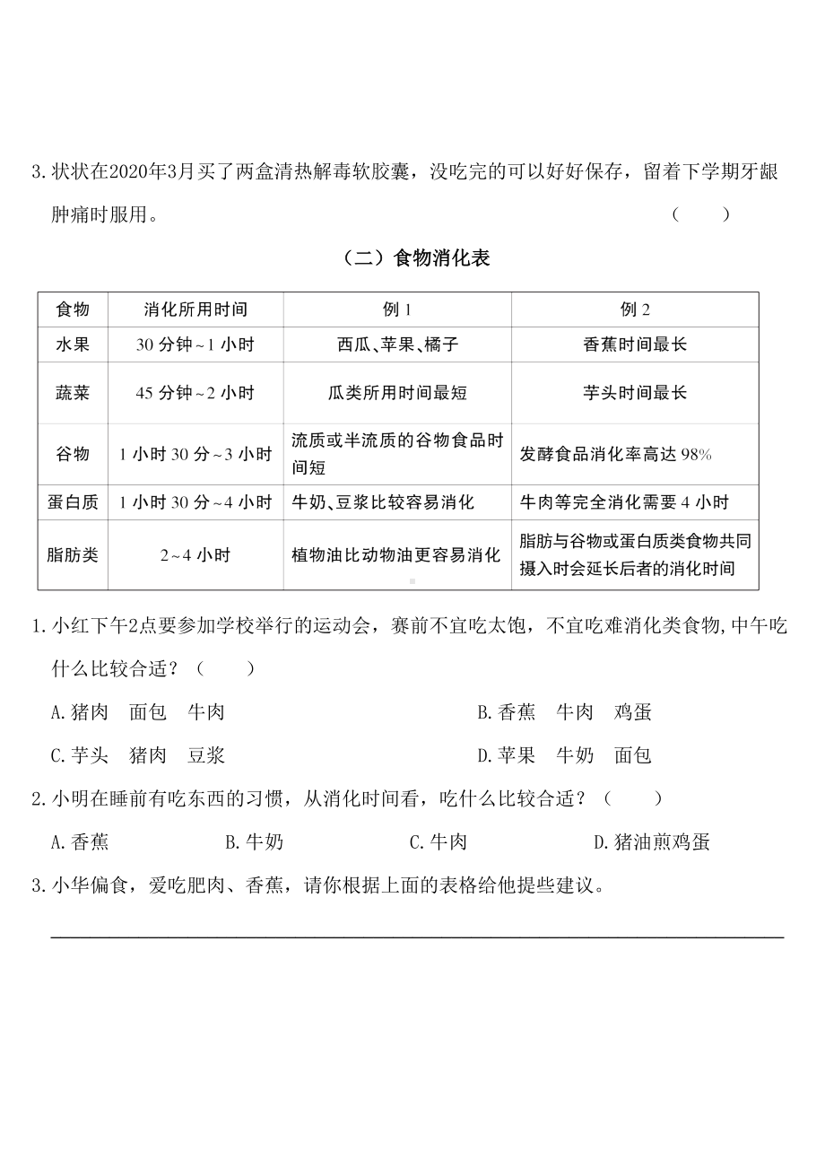 部编版语文四年级上册第六单元快乐阅读试题(含答案)(DOC 4页).doc_第3页