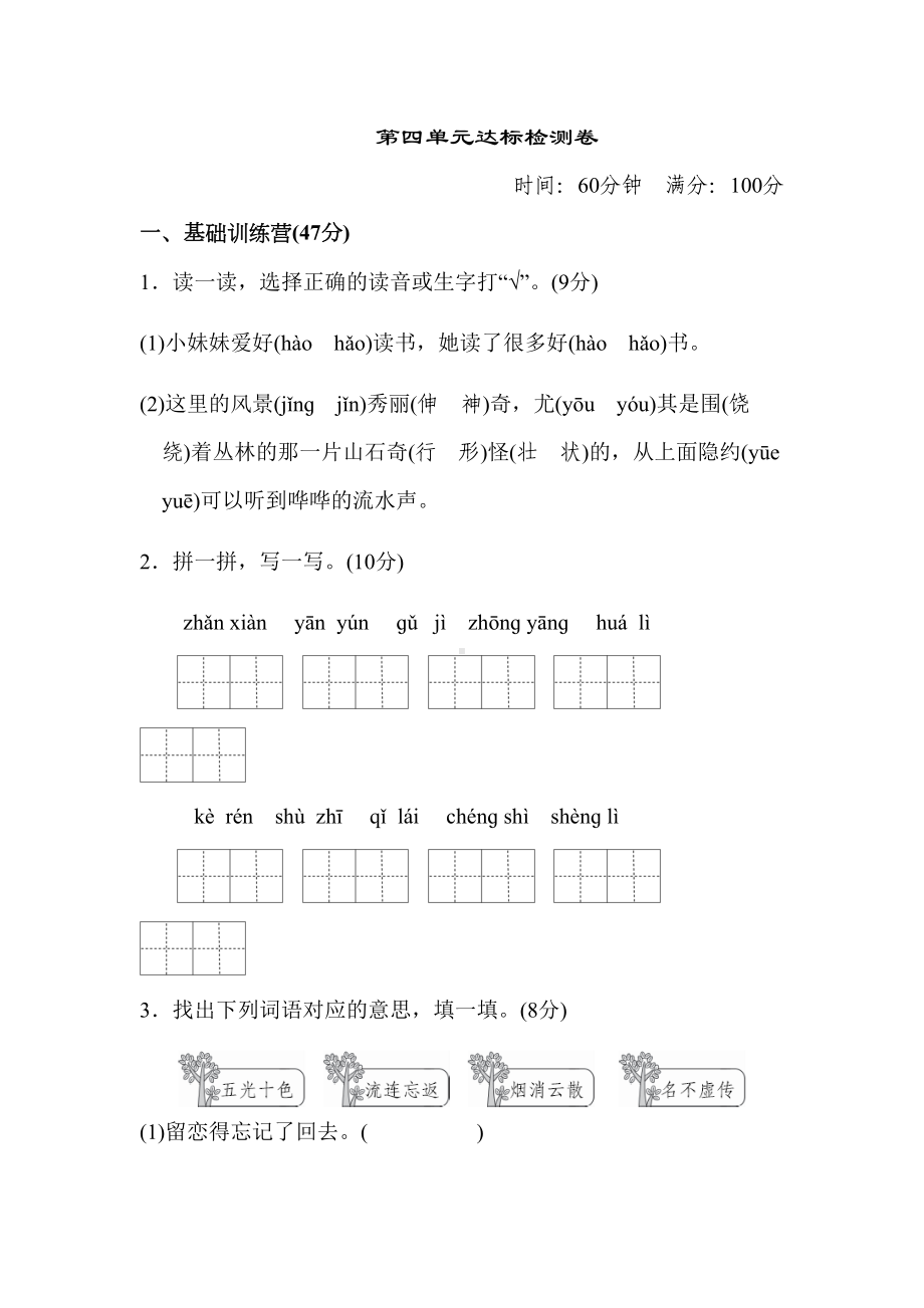 部编版语文二年级上册第四单元测试卷含答案(DOC 8页).docx_第1页