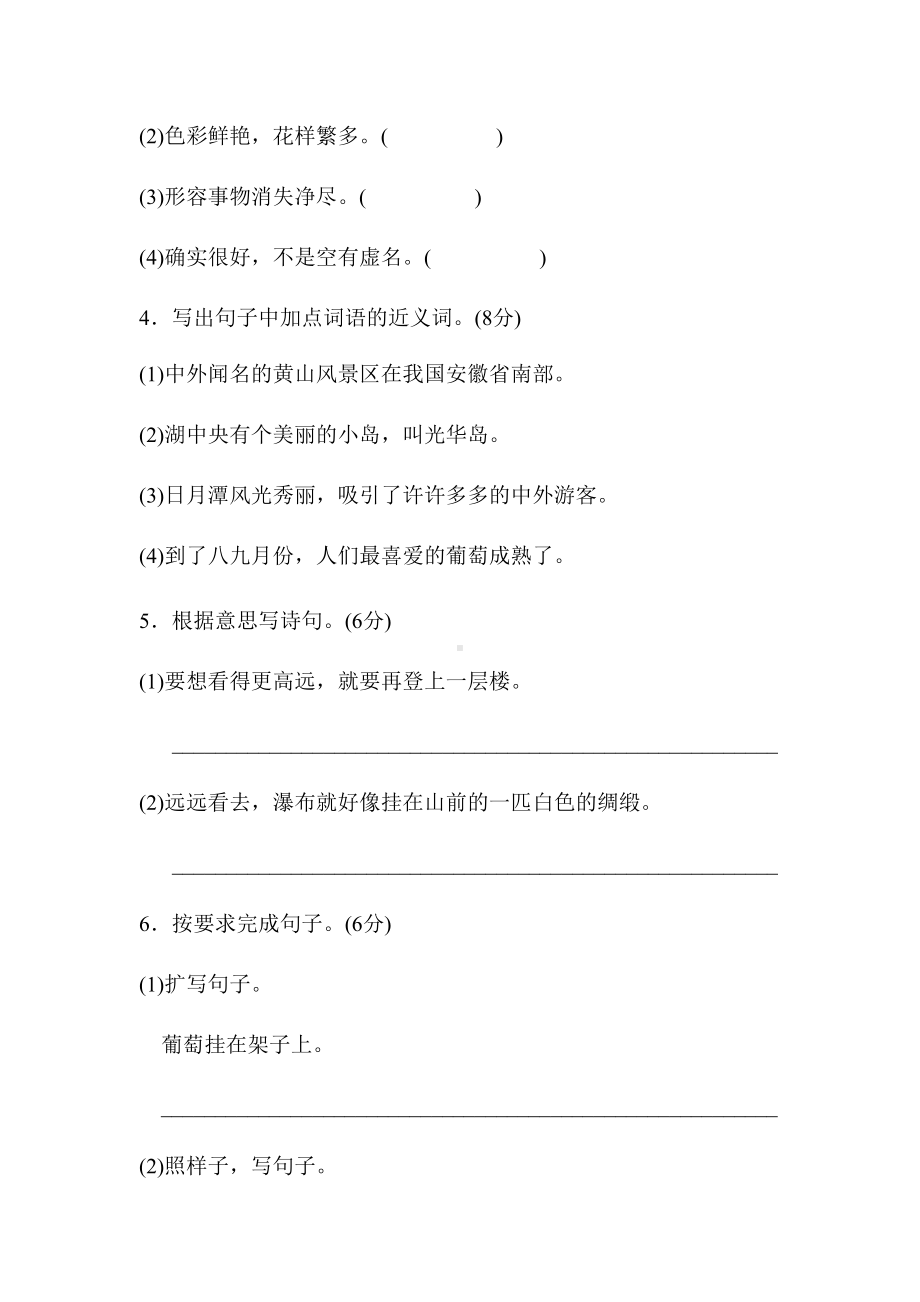 部编版语文二年级上册第四单元测试卷含答案(DOC 8页).docx_第2页