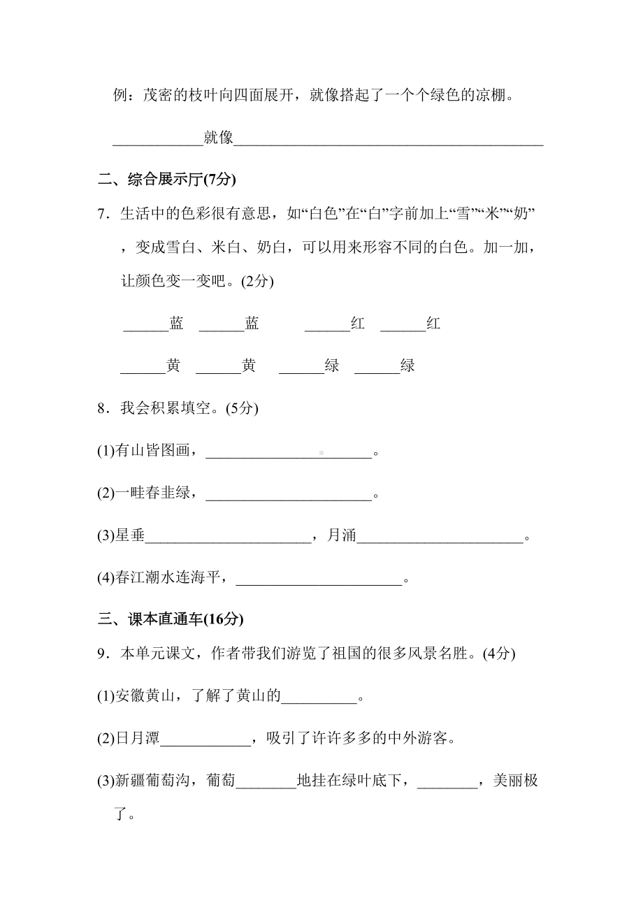 部编版语文二年级上册第四单元测试卷含答案(DOC 8页).docx_第3页