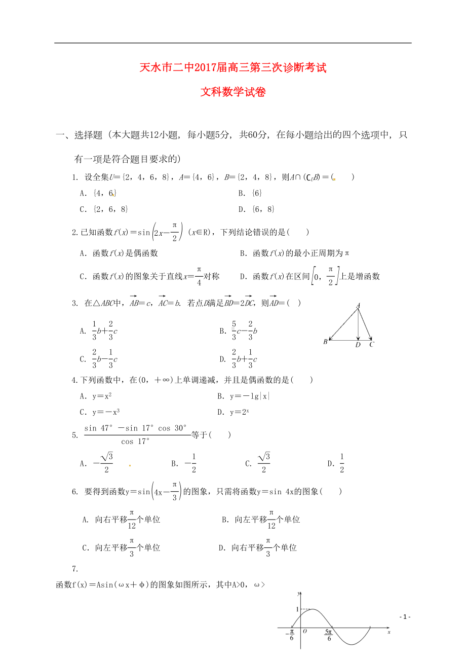 高三数学上学期期中试题-文20(DOC 7页).doc_第1页