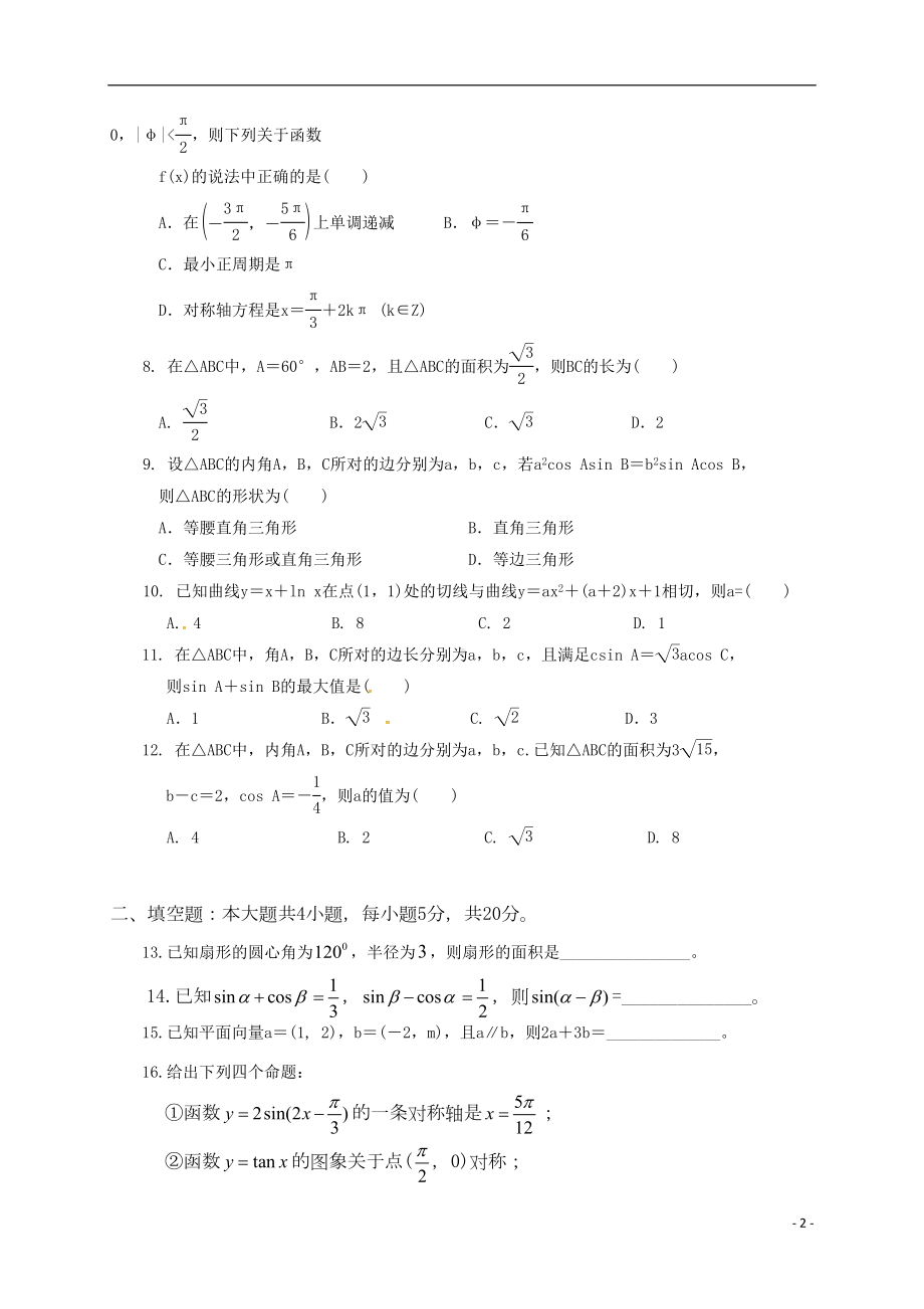 高三数学上学期期中试题-文20(DOC 7页).doc_第2页