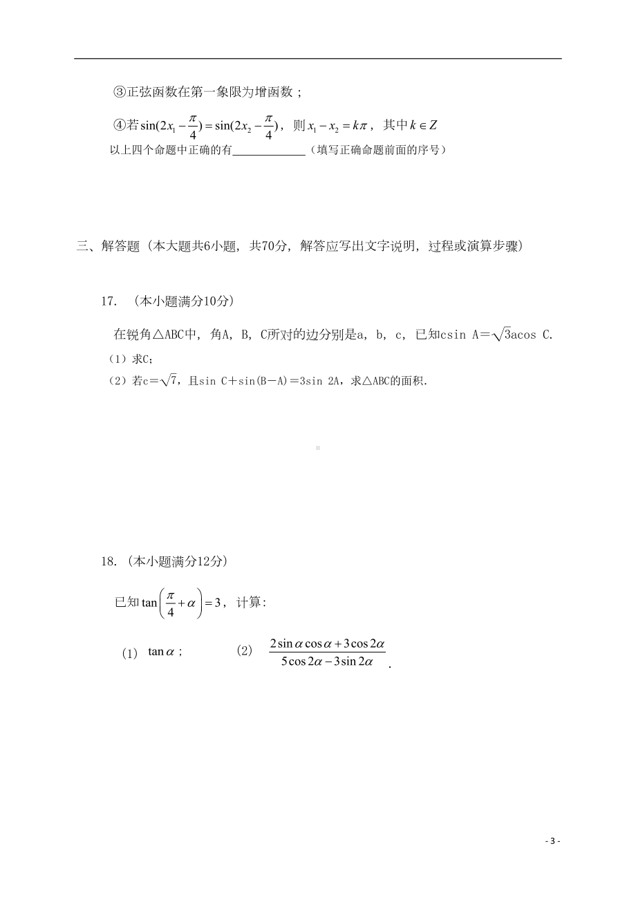 高三数学上学期期中试题-文20(DOC 7页).doc_第3页