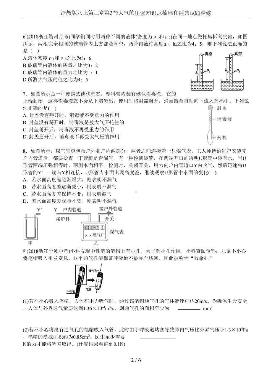 浙教版八上第二章第3节大气的压强知识点梳理和经典试题精练(DOC 6页).doc_第2页