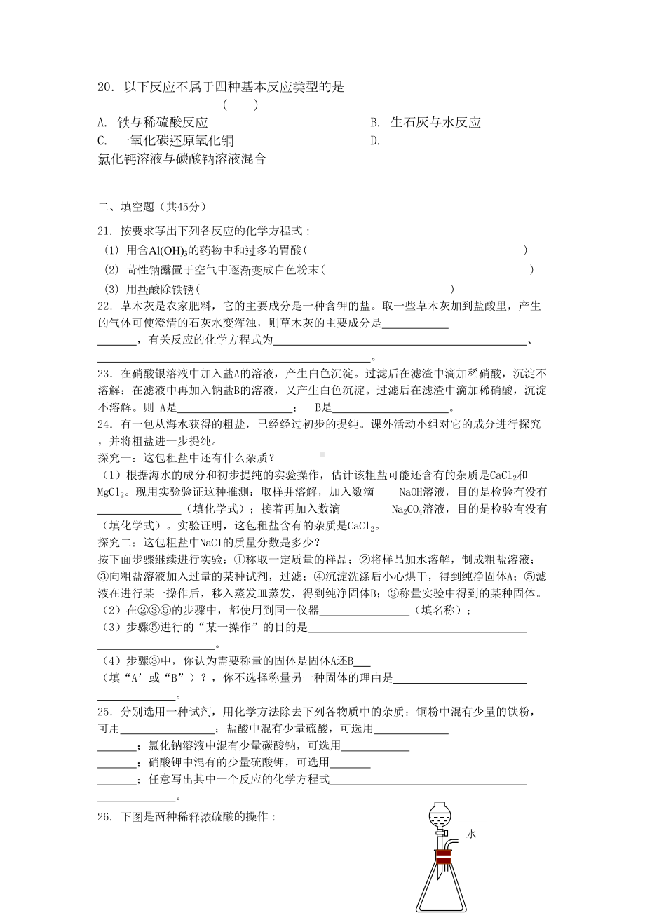 酸碱盐化学肥料测试题(DOC 7页).doc_第3页