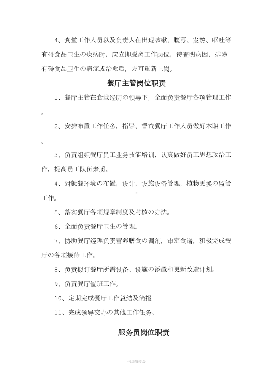 食堂从业人员晨检制度(DOC 7页).docx_第2页