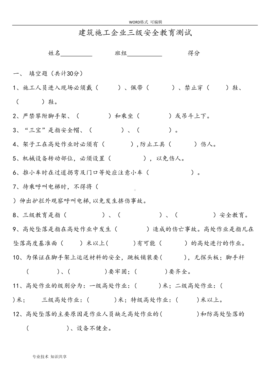 建筑工地三级安全教育试题(附答案解析)(DOC 7页).doc_第1页