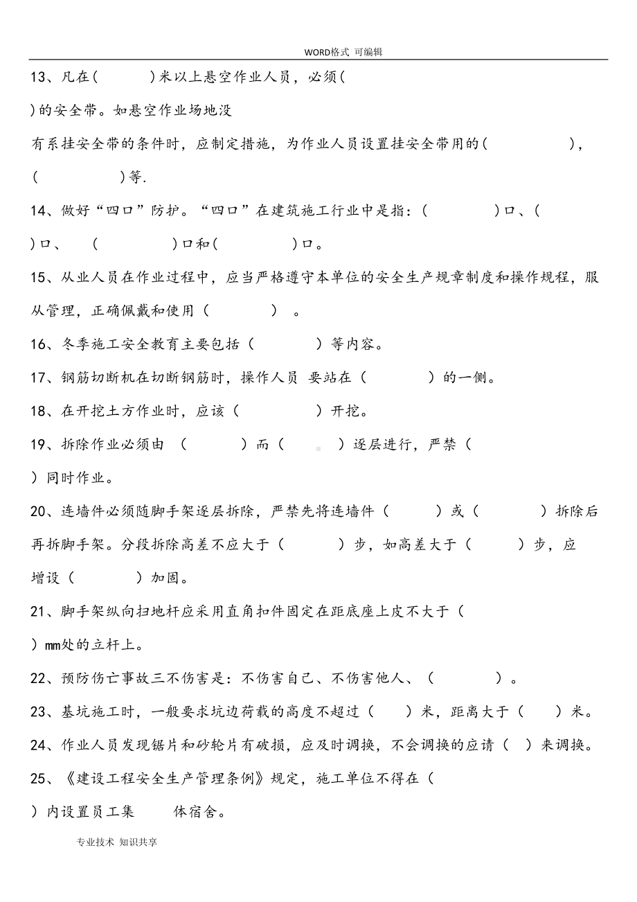 建筑工地三级安全教育试题(附答案解析)(DOC 7页).doc_第2页