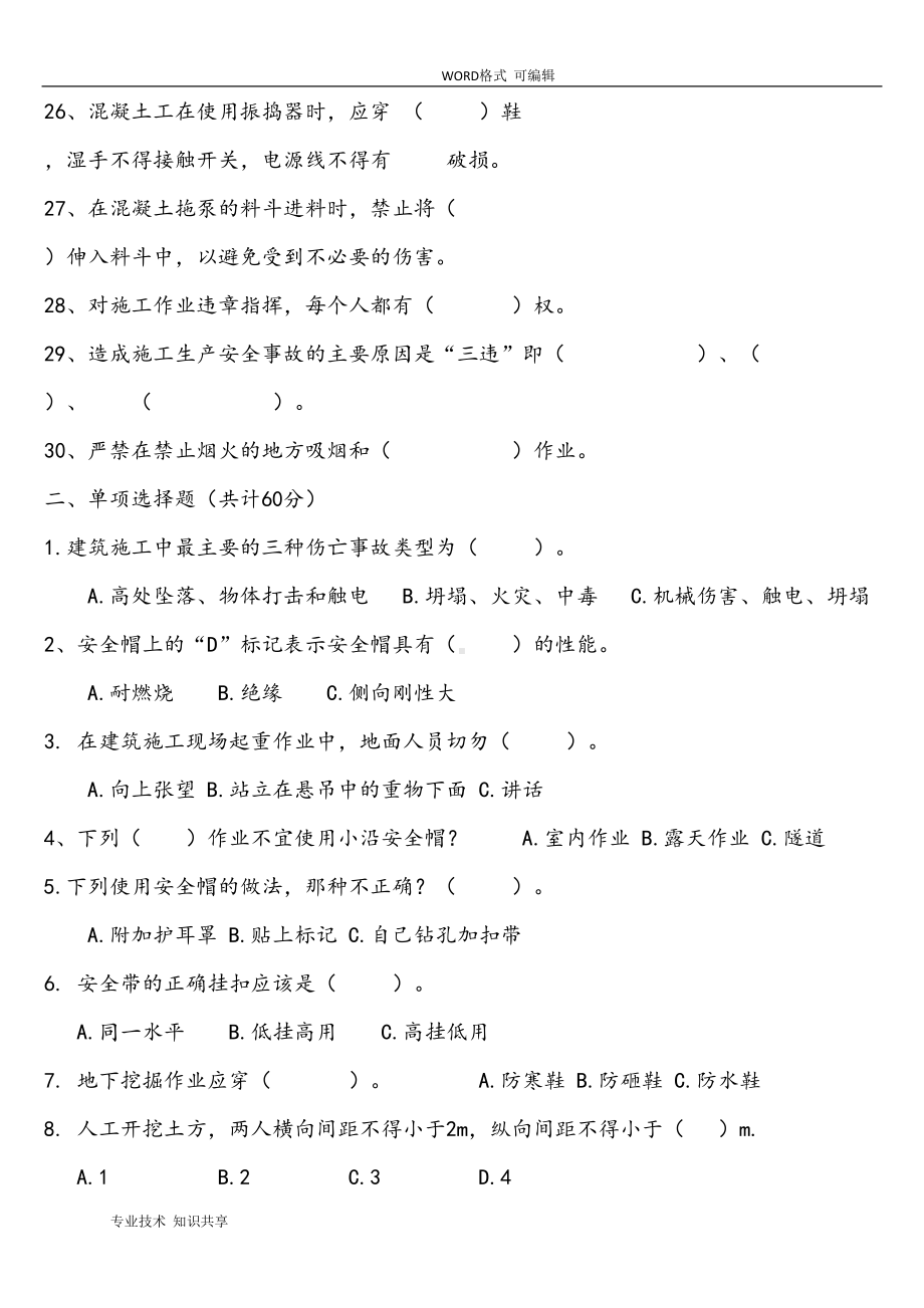 建筑工地三级安全教育试题(附答案解析)(DOC 7页).doc_第3页