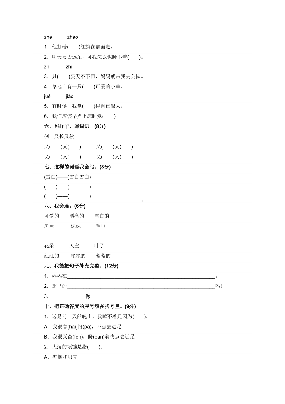 部编版小学一年级语文上册《第七单元》测试试卷及答案(DOC 4页).docx_第2页