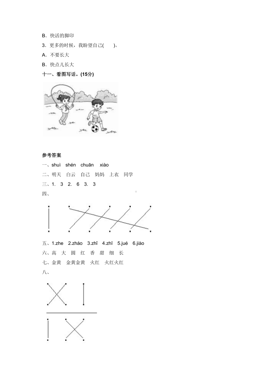 部编版小学一年级语文上册《第七单元》测试试卷及答案(DOC 4页).docx_第3页