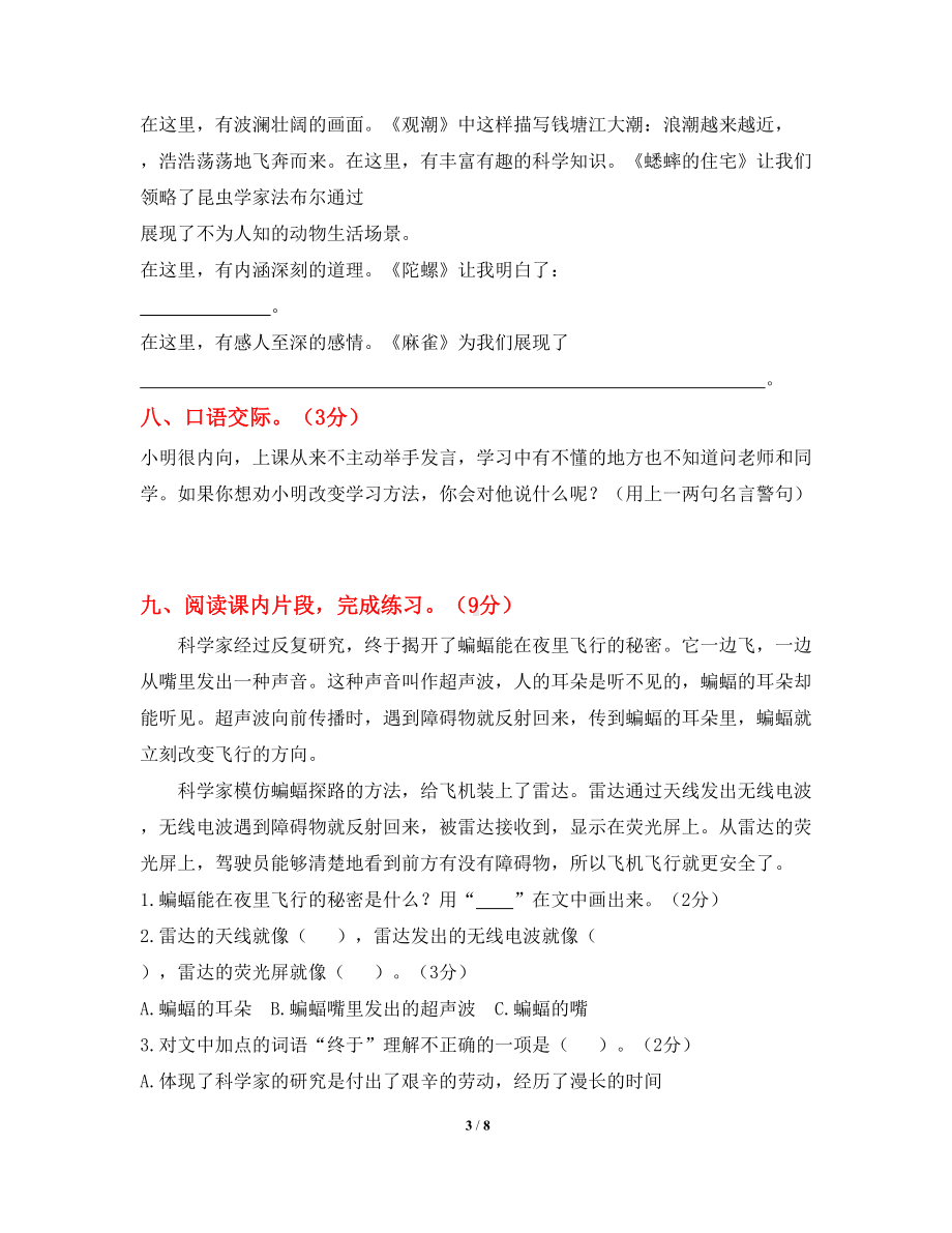 部编版四年级语文上册期末考试测试试卷带答案(DOC 8页).docx_第3页