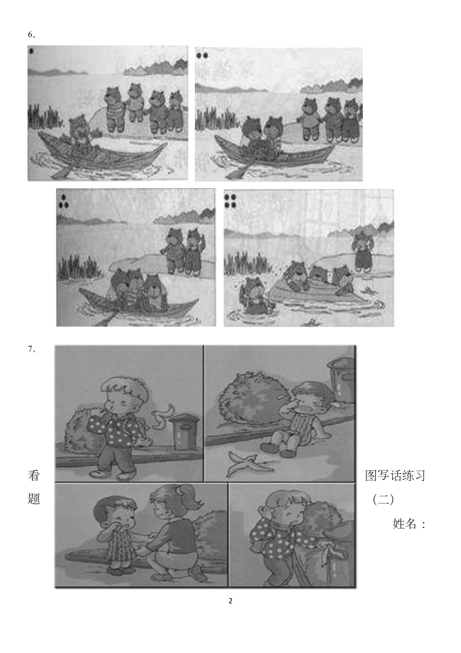 部编版一年级下册语文看图写话练习题及范文(DOC 6页).doc_第2页