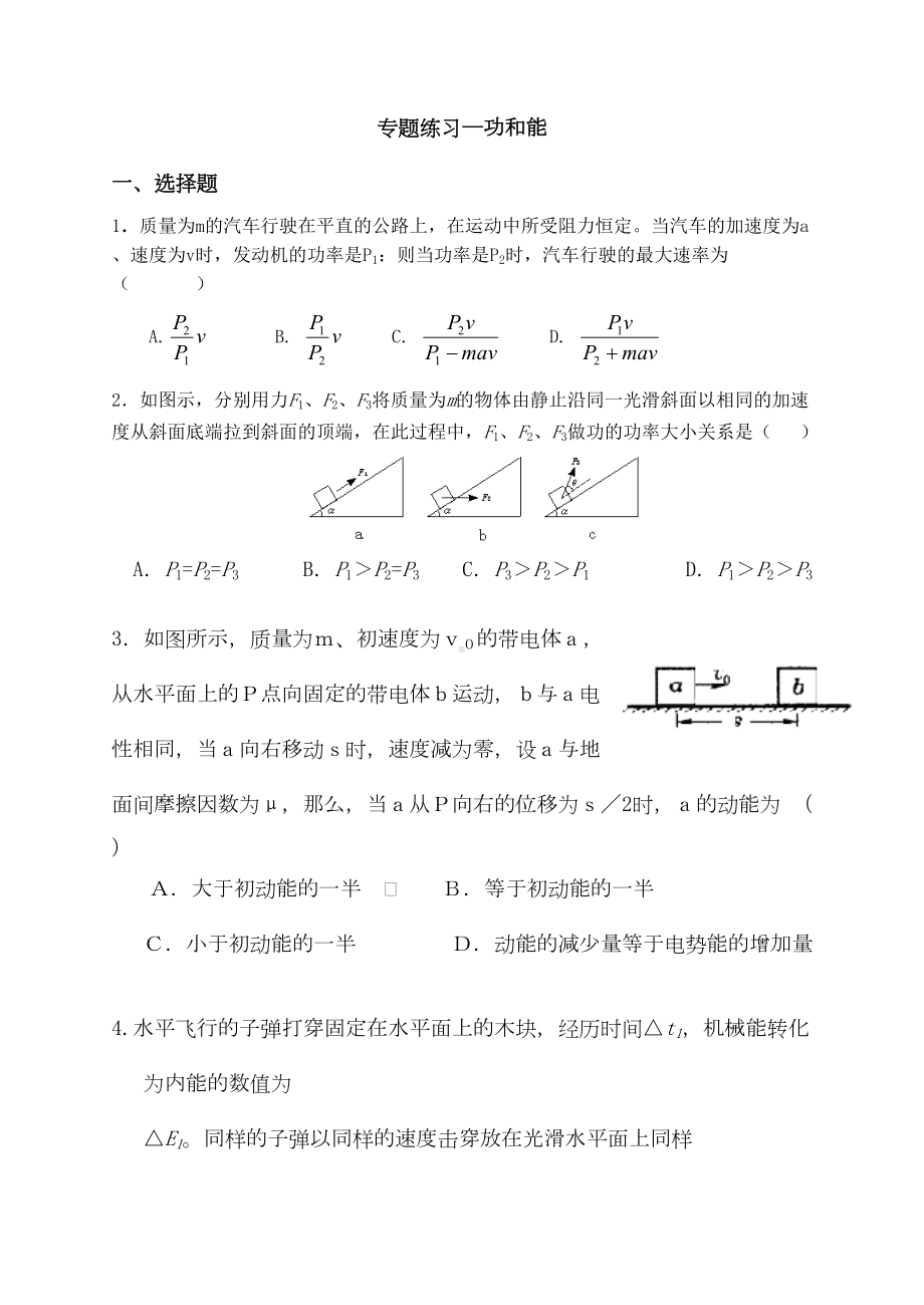 高一物理功和能试题(DOC 8页).doc_第1页