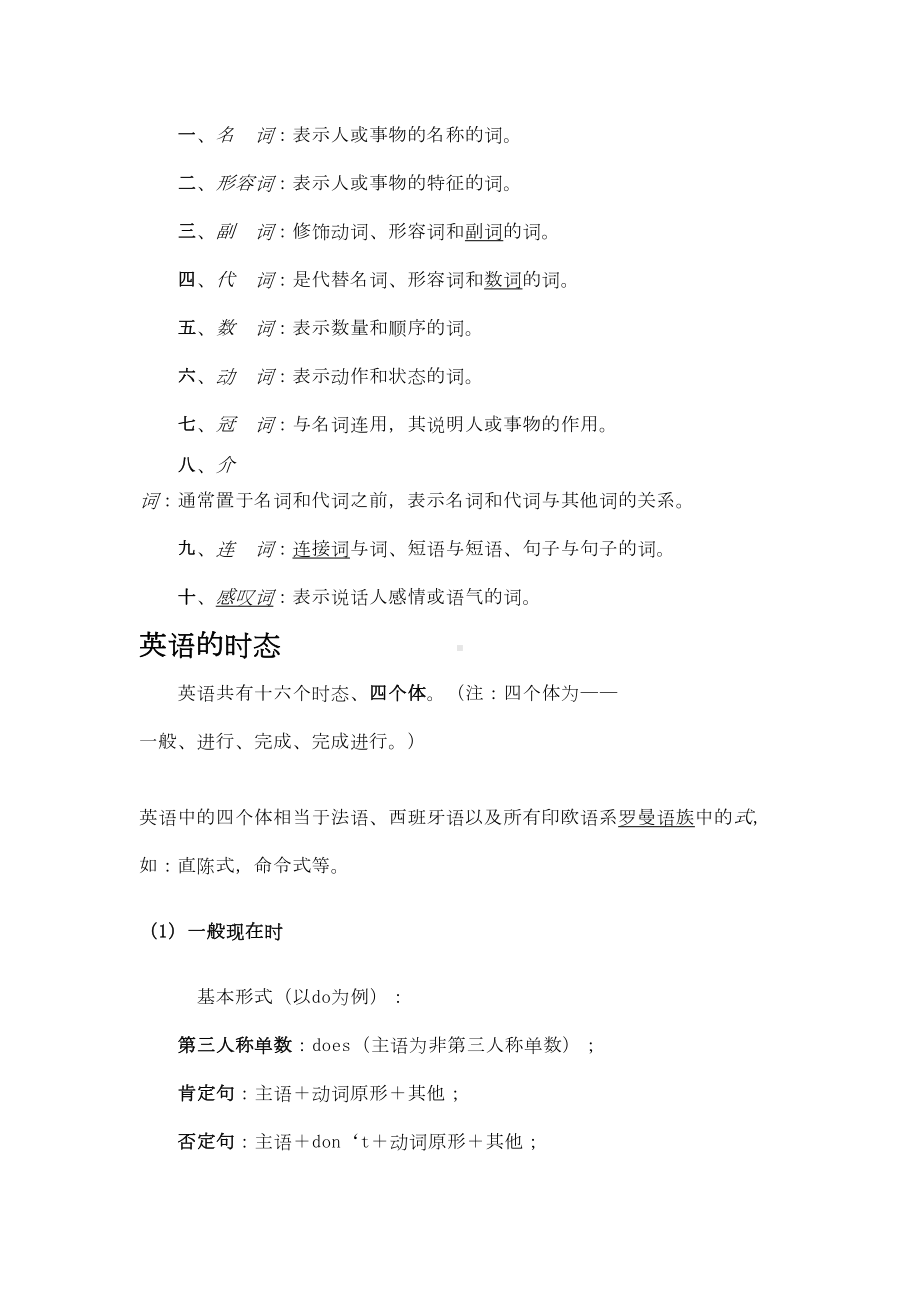 英语语法大全(DOC 31页).doc_第2页