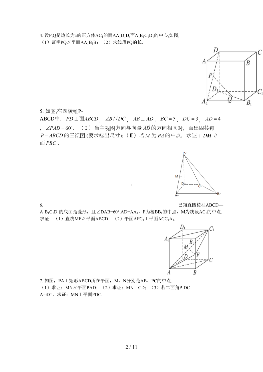 高考数学立体几何平行与垂直精品30题(DOC 11页).doc_第2页