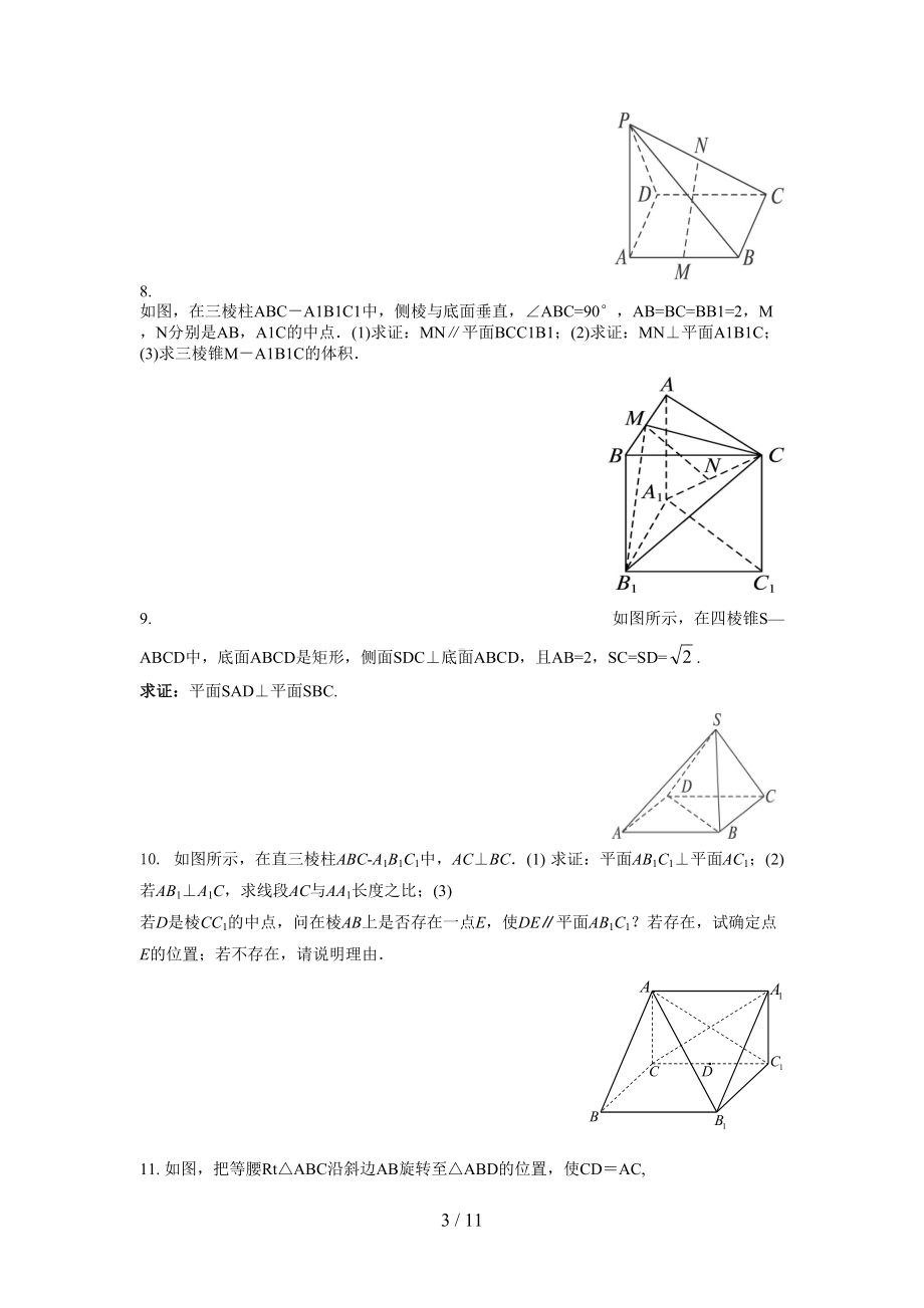 高考数学立体几何平行与垂直精品30题(DOC 11页).doc_第3页