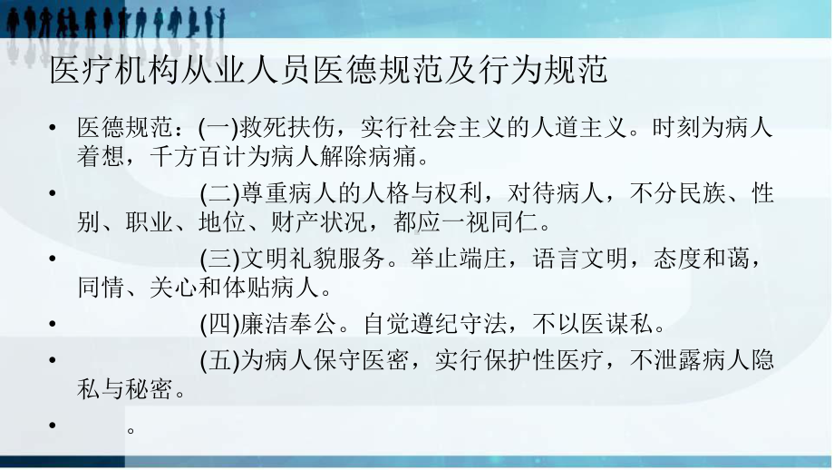 医学医疗相关法律法规培训课件.ppt_第3页