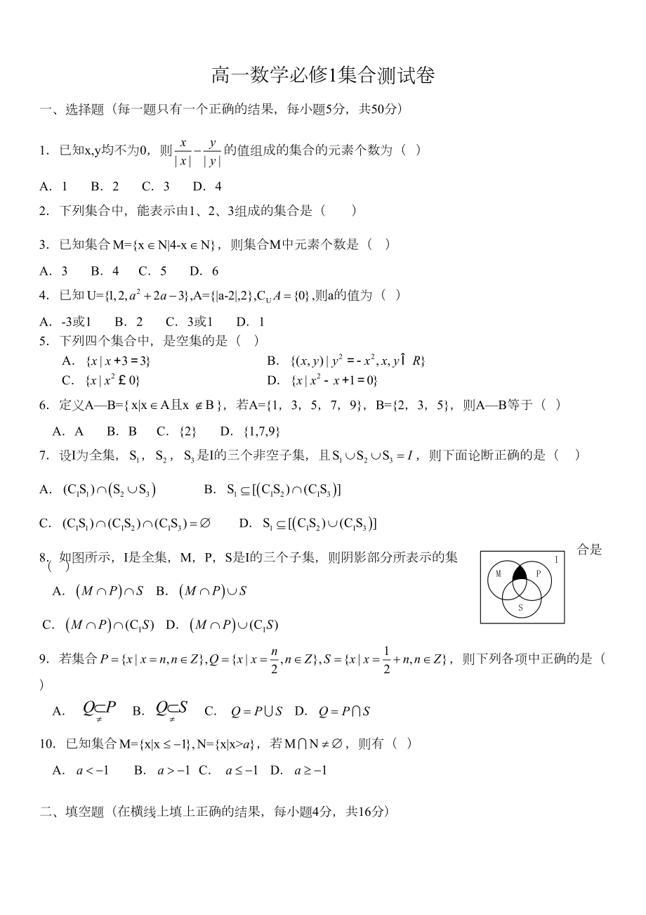 高一数学必修1集合测试题及答案(DOC 5页).doc_第1页