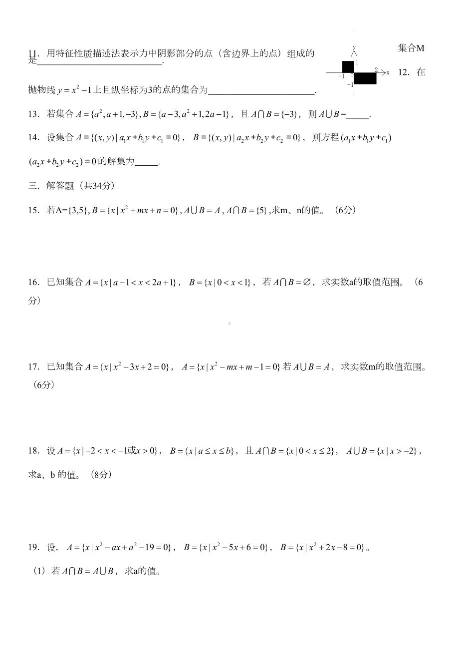 高一数学必修1集合测试题及答案(DOC 5页).doc_第2页