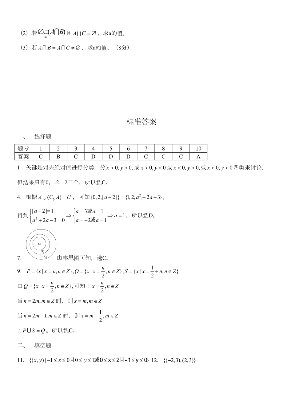 高一数学必修1集合测试题及答案(DOC 5页).doc_第3页