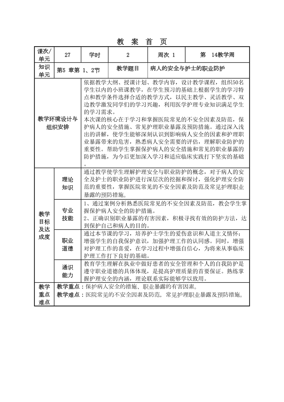 护本《基础护理学》教案(DOC 11页).doc_第2页