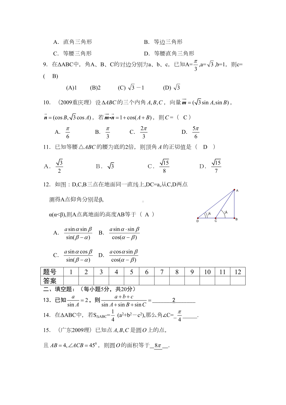 高中数学必修5解三角形测试题及答案(DOC 6页).doc_第2页