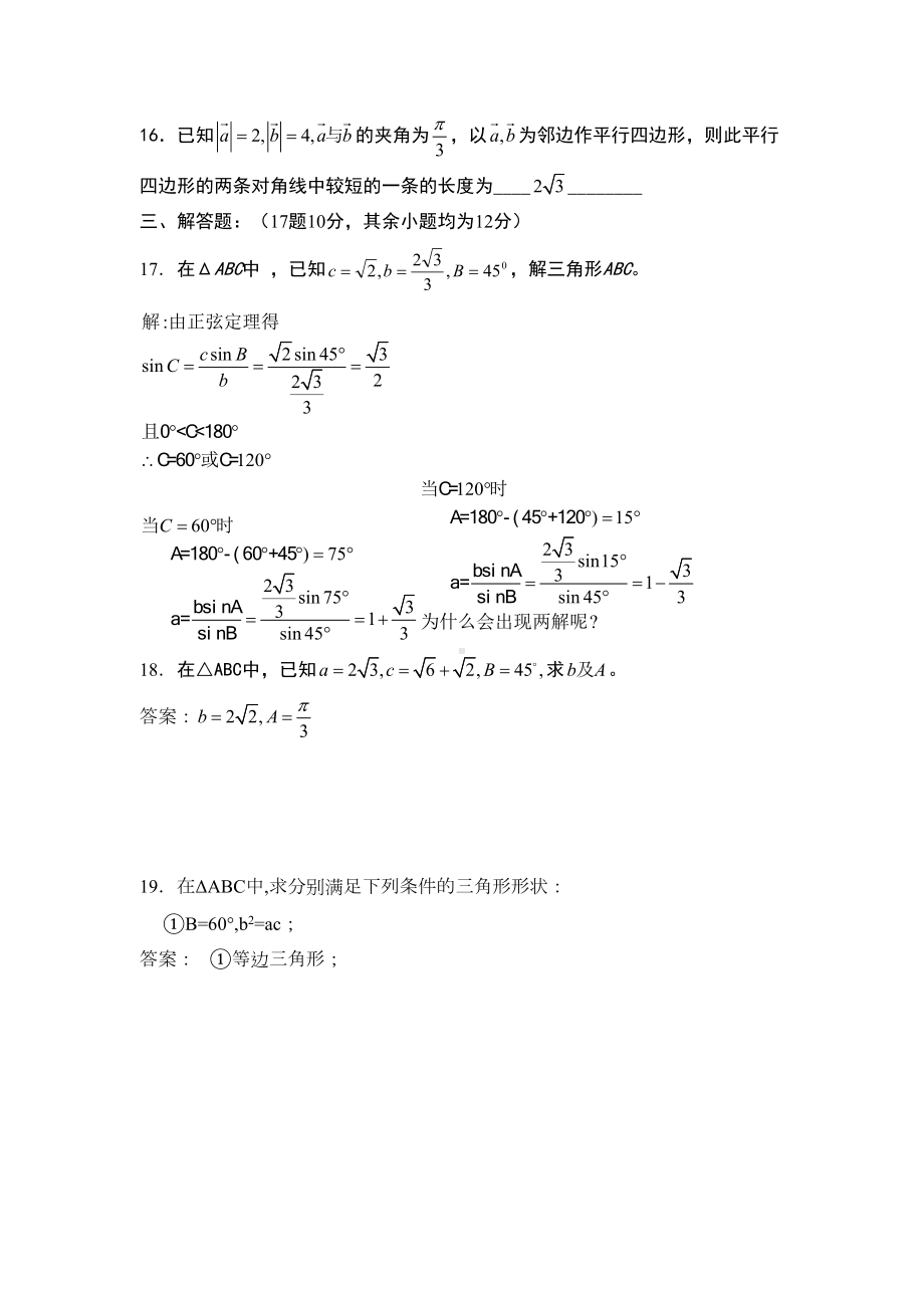 高中数学必修5解三角形测试题及答案(DOC 6页).doc_第3页